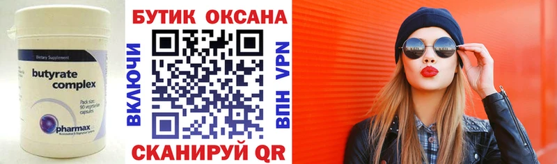 сколько стоит  Белоусово  Бутират оксана 